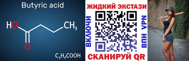 Бутират BDO  Купить где  Юхнов 